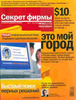 Журнал Секрет фирмы 40 (175) 2006, 51-573, Баград.рф